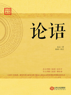 cover image of 论语